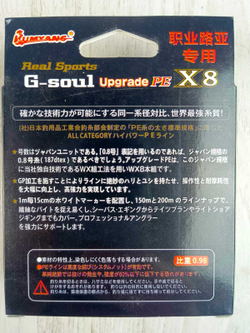 Шнур G-SOUL 150м x8