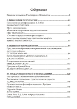 Философия и психология. Сборник