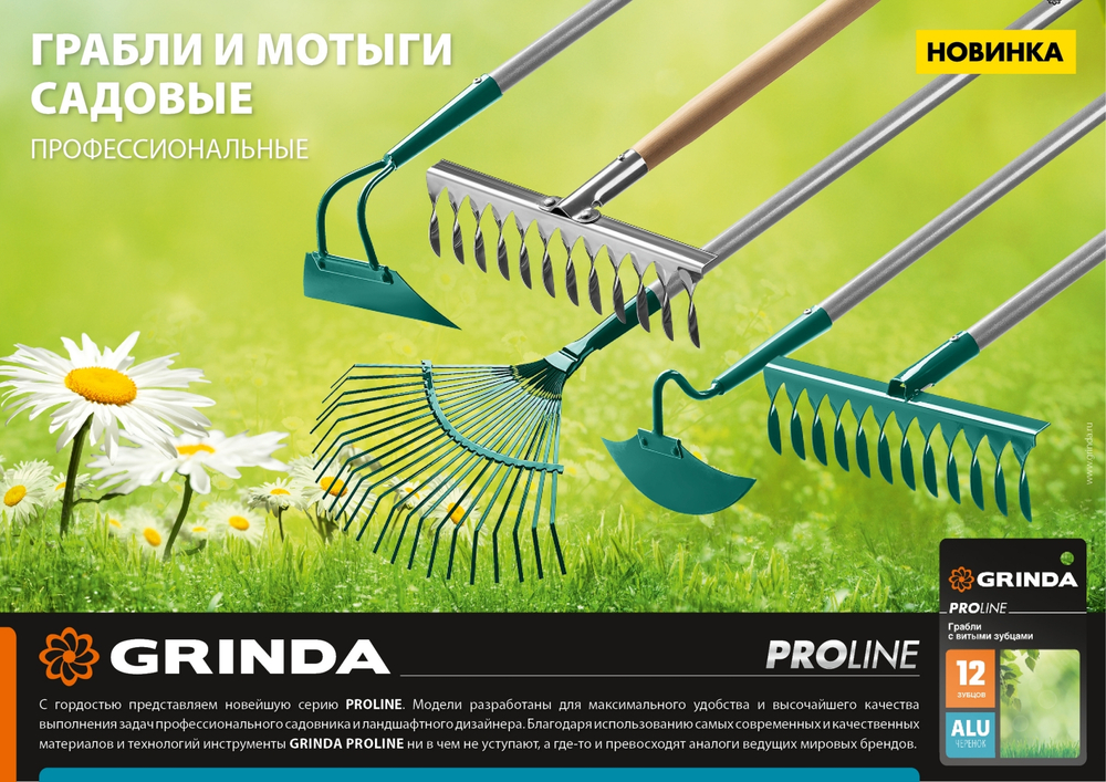 Садовые грабли GRINDA PROLine PR-12T ALU 12 витых зубцов 380 х 95 х 1500 мм алюминиевый черенок