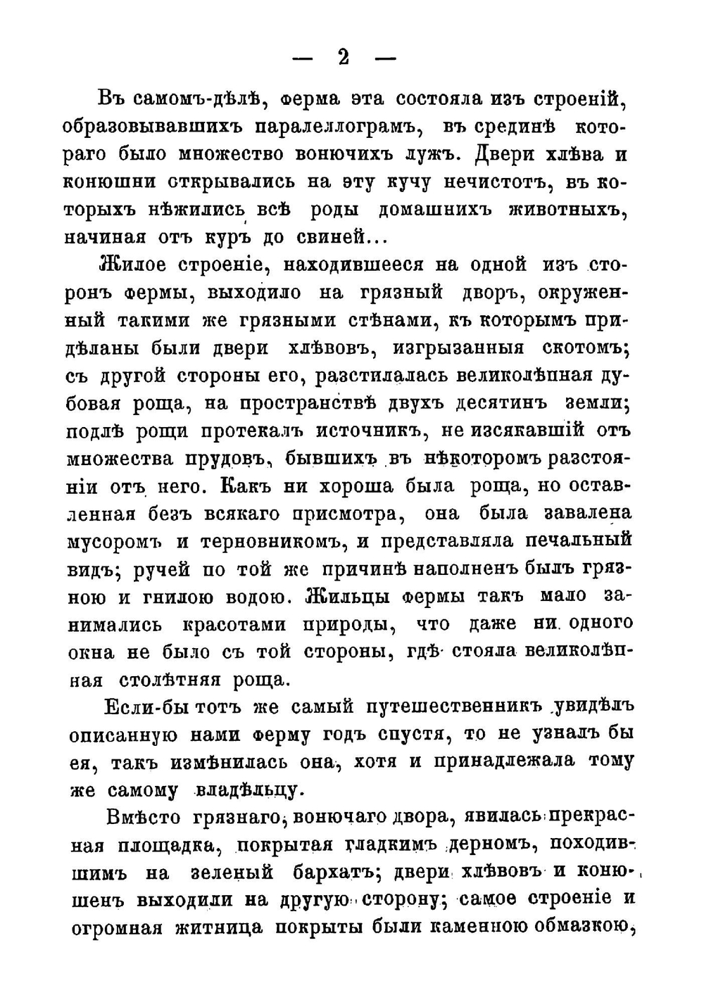 Семь смертных грехов. Том III. Зависть | Сю Эжен