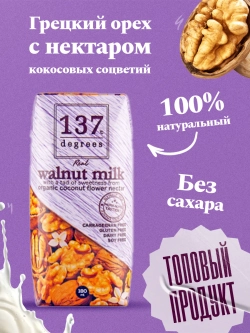 Напиток из грецкого ореха, 180 мл