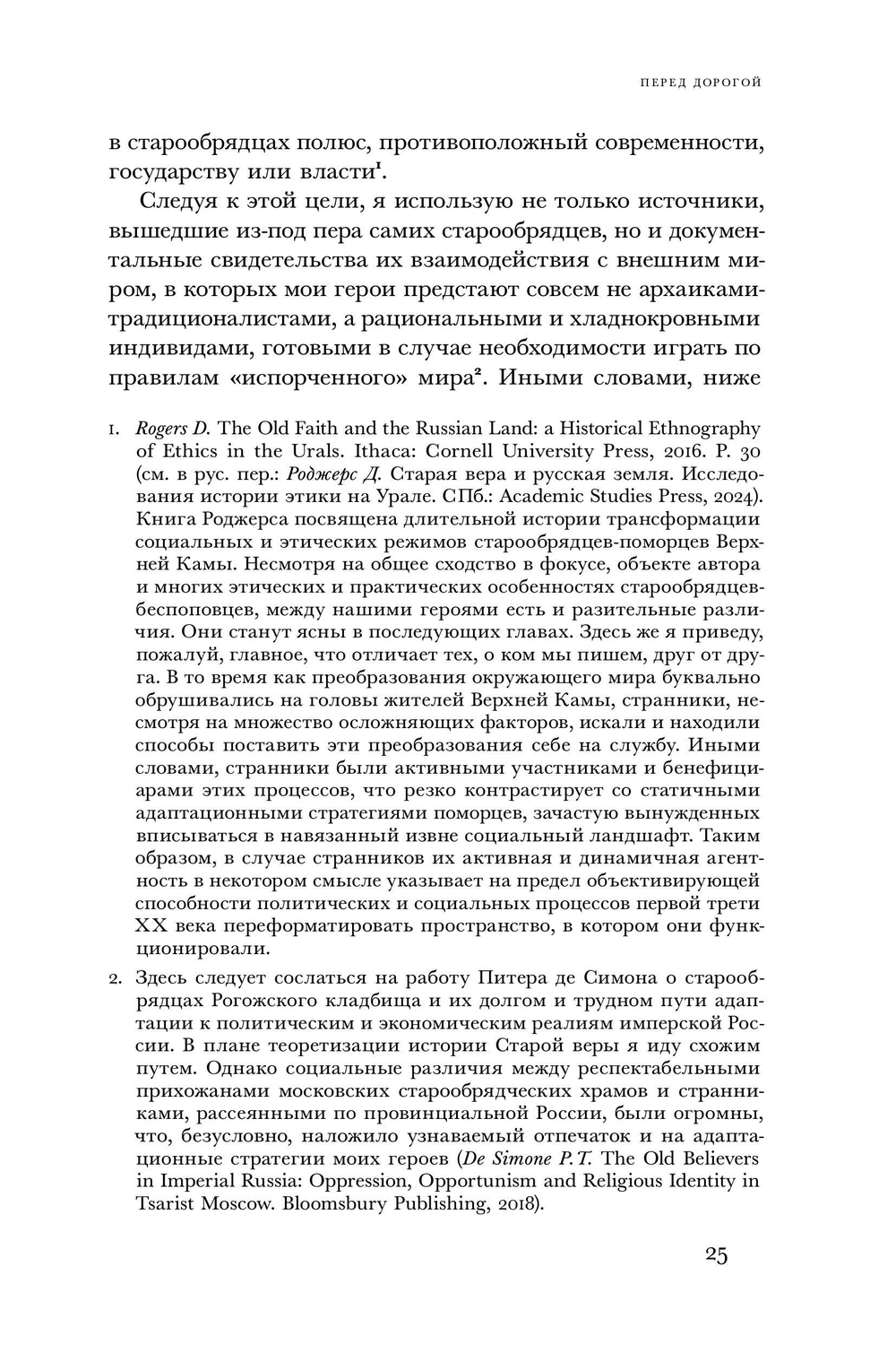 Вечный побег