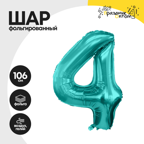Воздушный шар "Цифра 4" морская волна, фольгированный