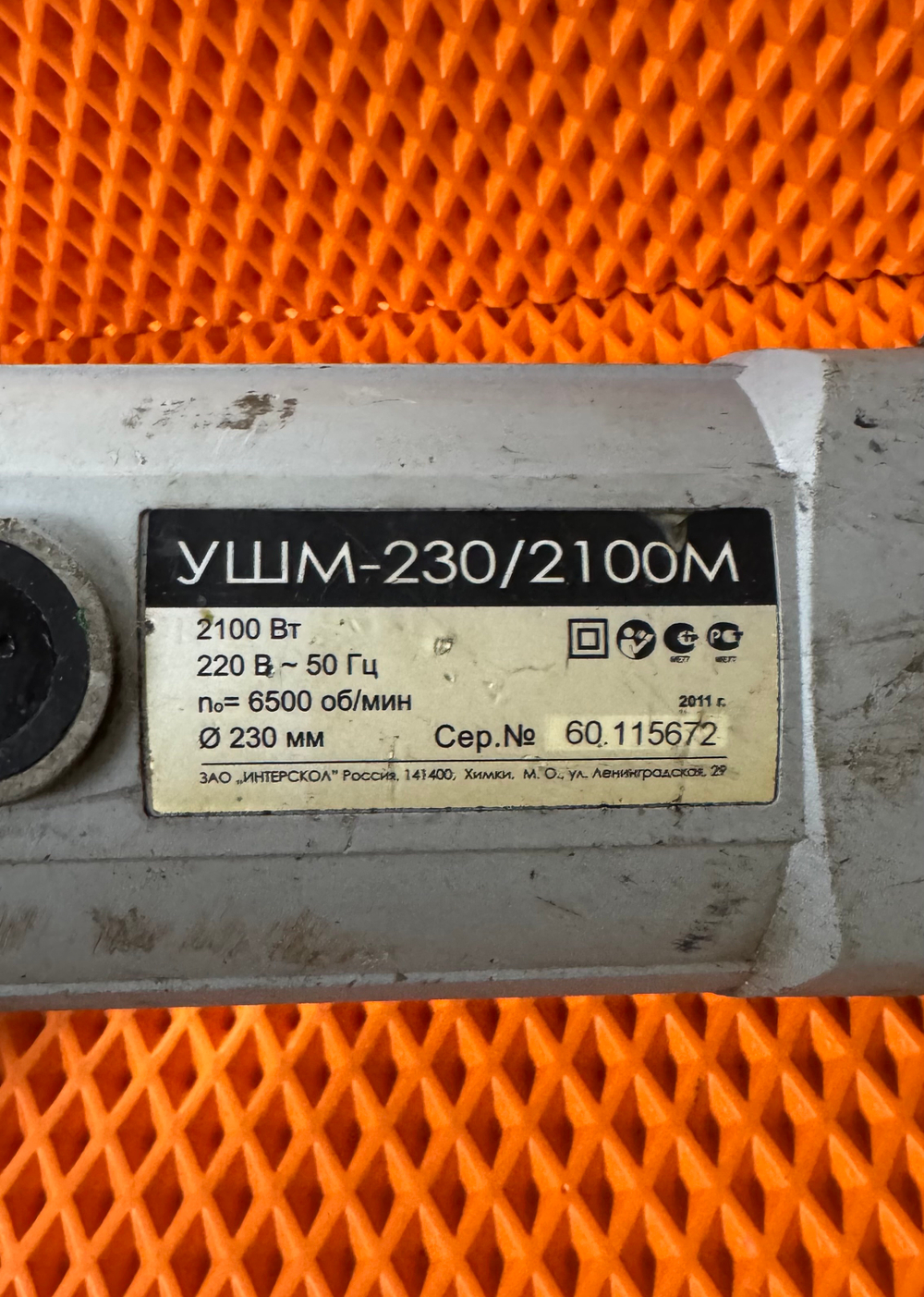 Болгарка (УШМ) Интресккол 230/2100М