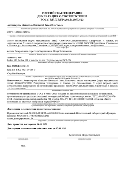 Сертификаты на изолон (электронные)