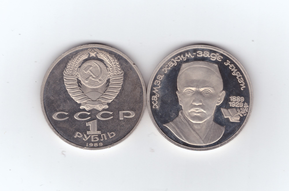 1 рубль 1989 года 100 лет со дня рождения Ниязи PROOF