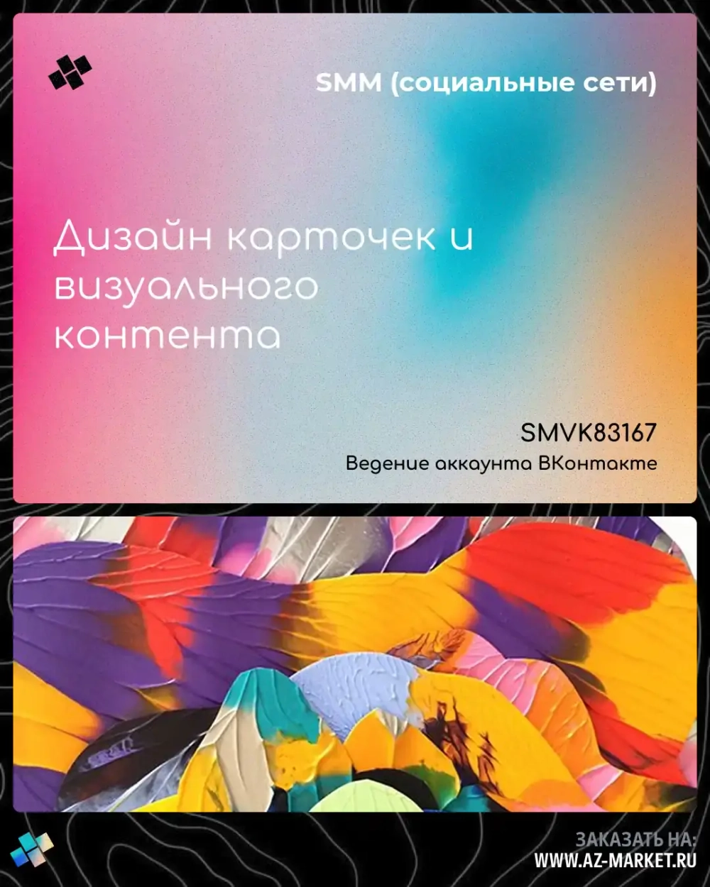 Дизайн карточек и визуального контента