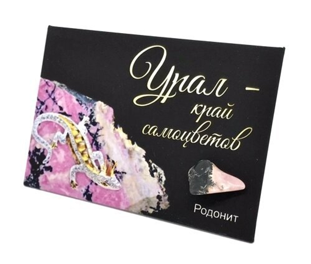 Магнит закатной Урал 80х53 мм софт-тач №0008 Родонит