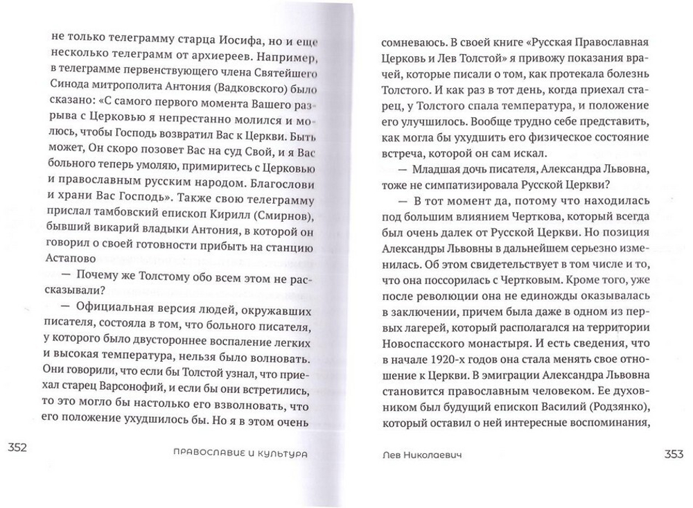 Миссия экскурсовода. О чем рассказывать группе туристов, стоящих на пороге храма