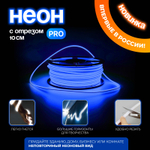 Неоновая светодиодная лента PJShop 4м, 8х16мм, 220В, IP 67, гибкий неон, синий, кратность реза 10 см