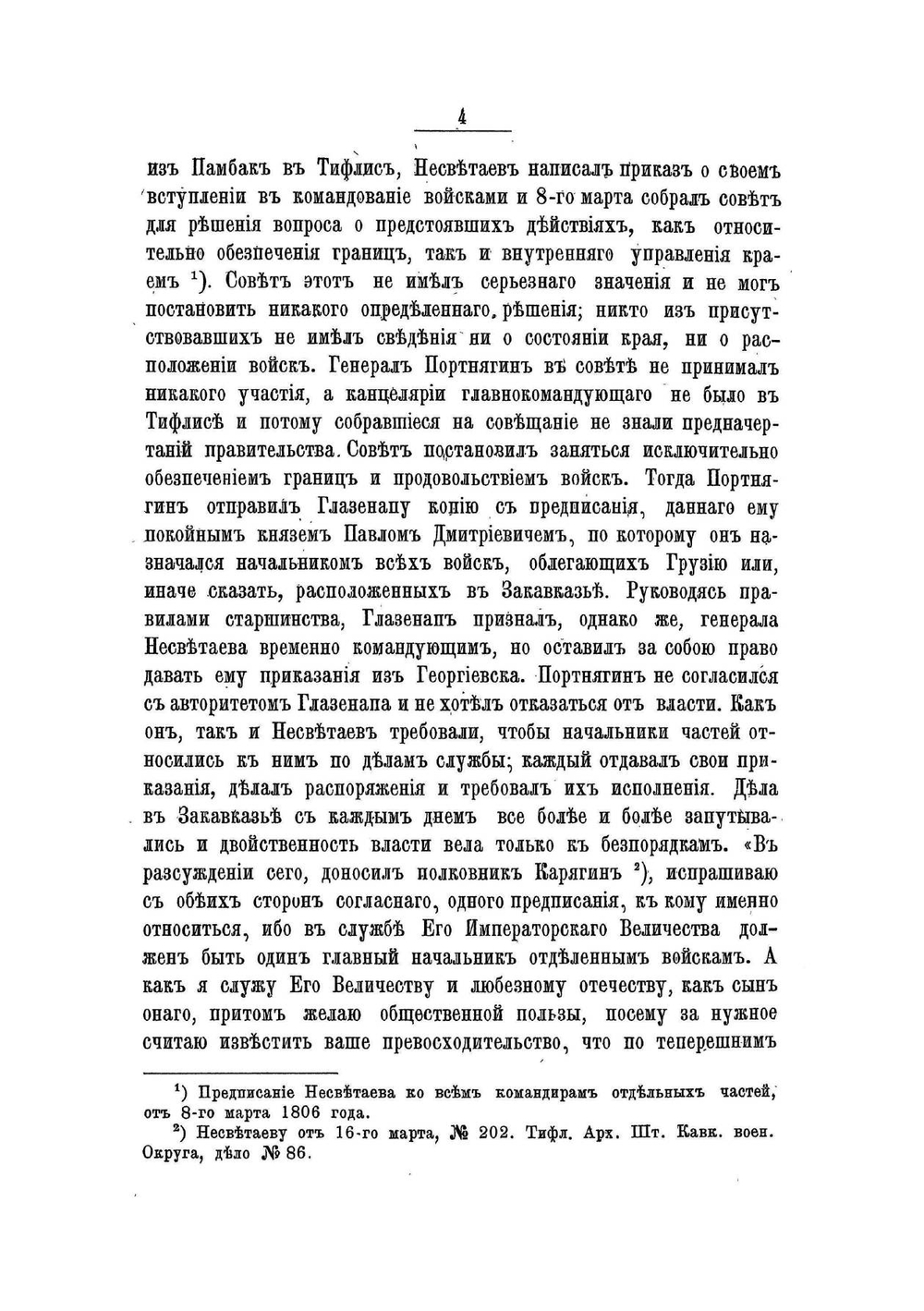 История войны и владычества русских на Кавказе. Том V | Д.Ф. Масловский