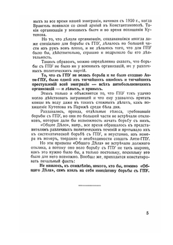 Боритесь с ГПУ! | В.Л. Бурцев