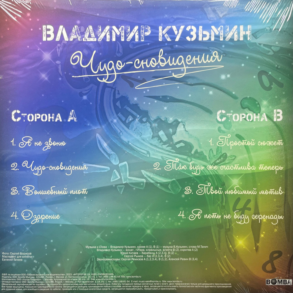 Владимир Кузьмин ‎– Чудо-сновидения (Россия 2024г.)