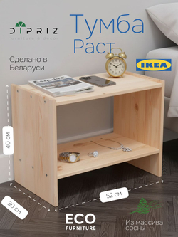 Тумба прикроватная 52х30х40, Раст, с полкой, массив сосны, без отделки, IKEA