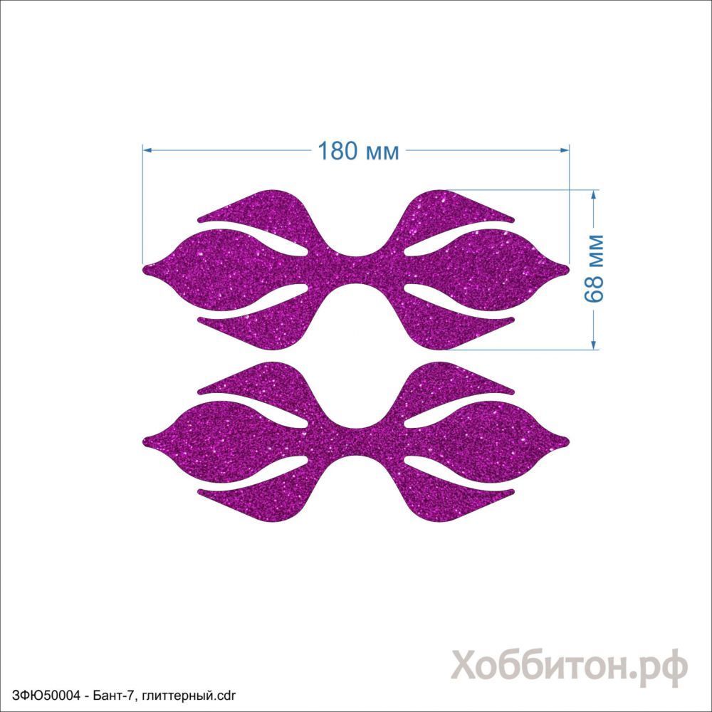 `Вырубка &#39;&#39;Бант-7 - 9 см, верх, набор 2 шт&#39;&#39; , глиттерный фоамиран 2 мм