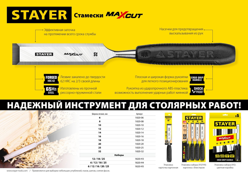 STAYER Max-Cut стамеска с пластиковой рукояткой, 10 мм