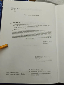 Доказательство Бога. Аргументы ученого
