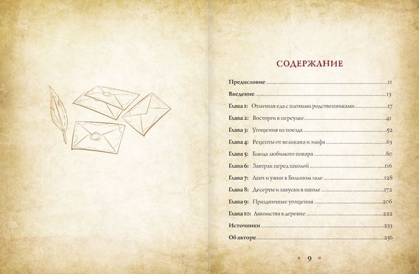 Поваренная книга Гарри Поттера