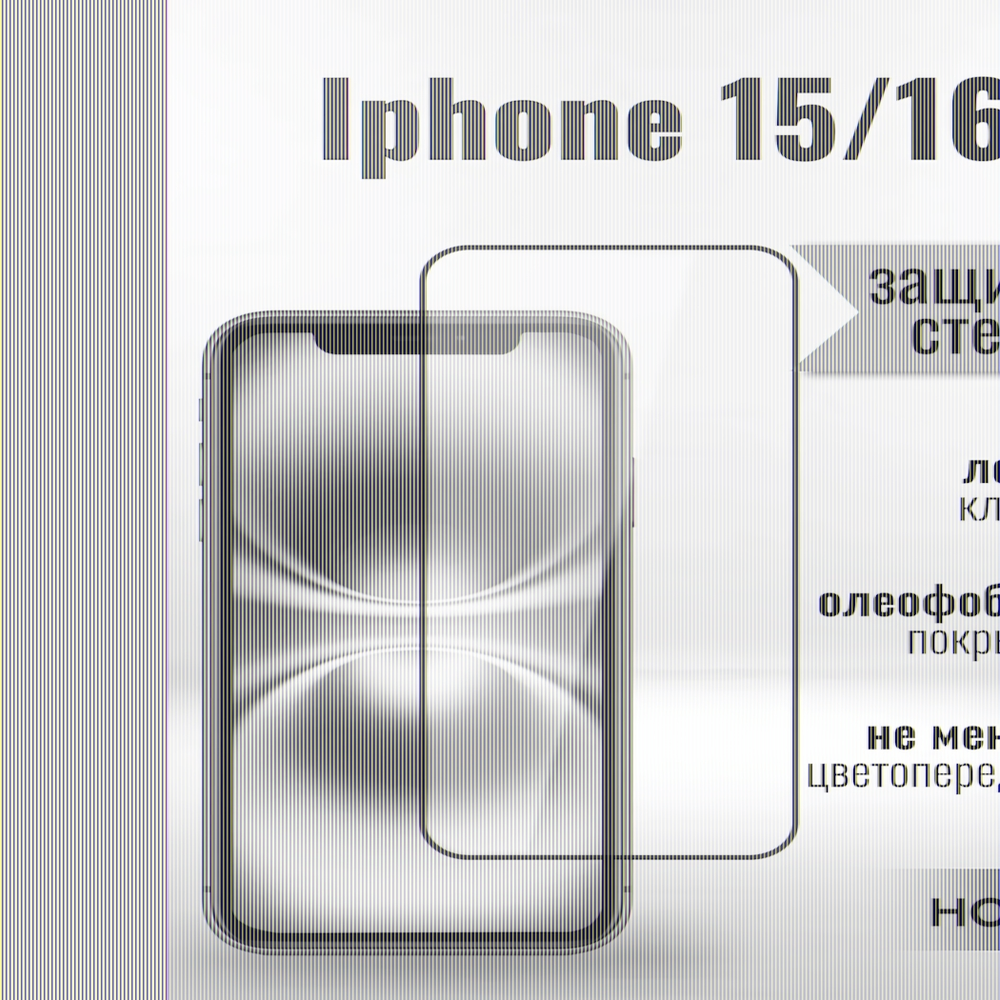 Защитное стекло Full Screen HD Glass на iPhone 16/15 (G9) 013360 Прозрачный