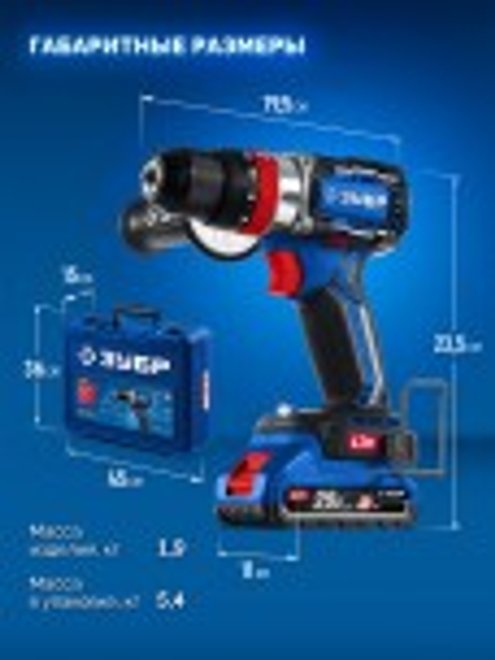 Дрель-шуруповерт аккумуляторная ЗУБР DBS-70-22 20 B, 70 H·м, 2 АКБ LMS (2 A·ч)