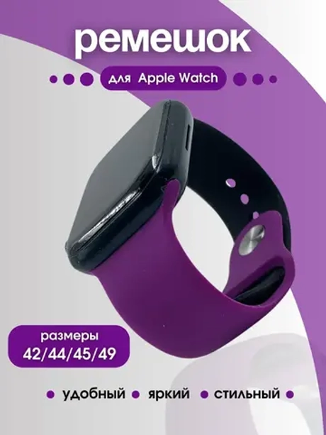 Ремешок для Apple watch 42 44 45 49 мм силиконовый браслет