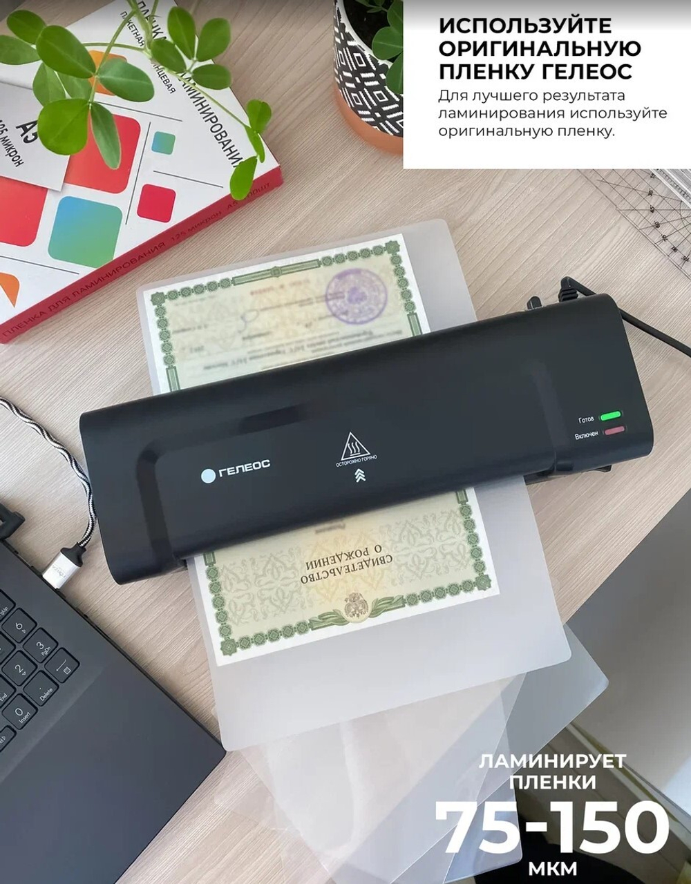 Ламинатор  ГЕЛЕОС ЛМ A4 Комбо