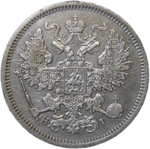 20 копеек 1867 СПБ-НІ (VF)