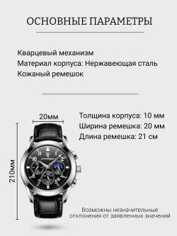 Часы наручные кварцевые POEDAGAR на кожаном ремешке, серебристый/черный W9022200-02