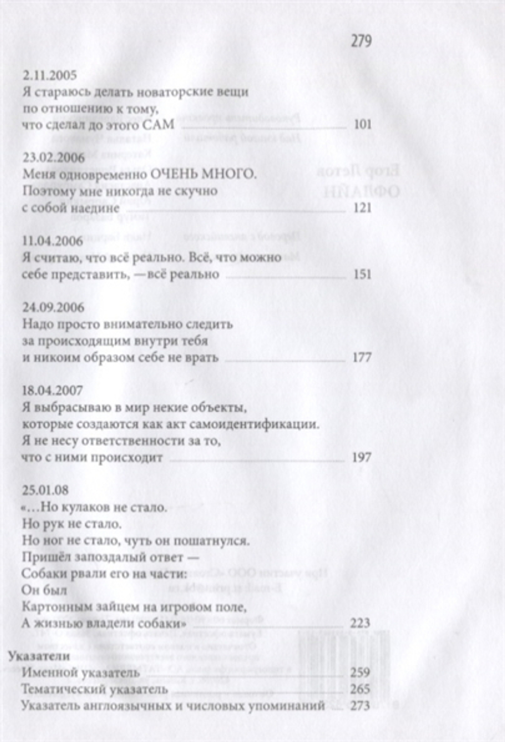 Оффлайн / Егор Летов