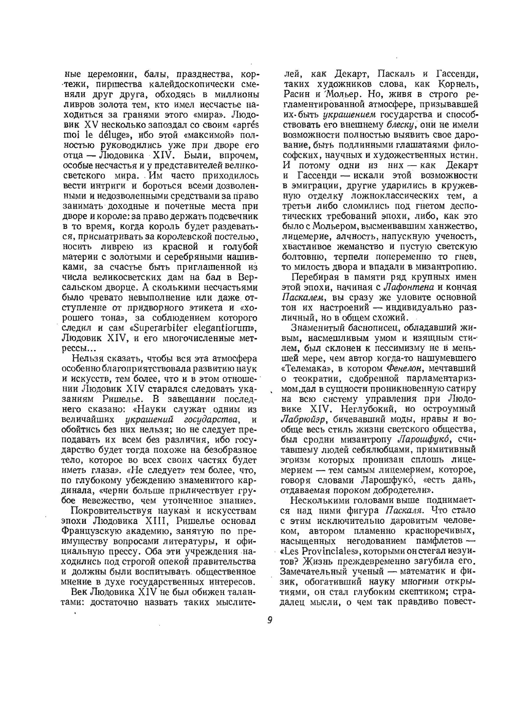 От Гераклита до Дарвина. Очерки по истории биологии. Том 2 | В.В. Лункевич