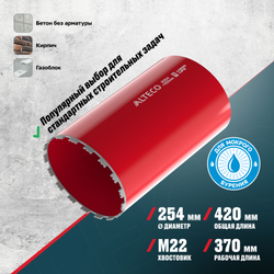 Алмазная коронка ALTECO ВТ 254х420