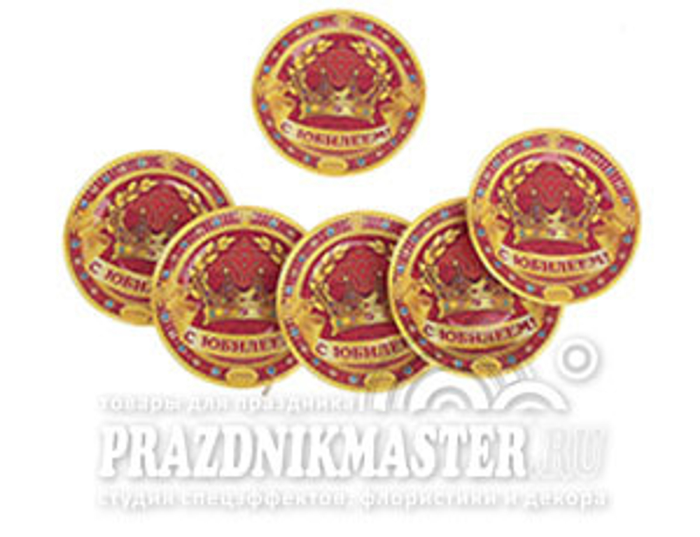 Тарелка бумажная  С Юбилеем! набор 6 шт 18 см.