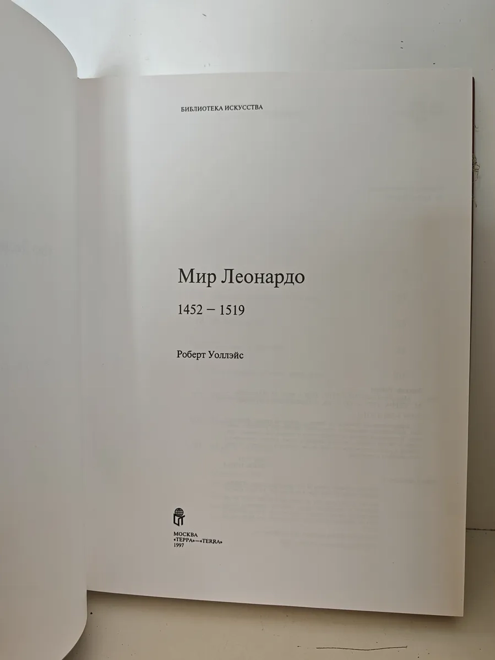Мир Леонардо. 1452–1519