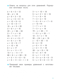 ТРЕНАЖЕР. Учимся решать уравнения