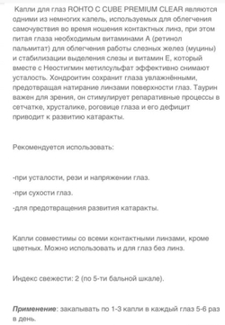 Rohto C3 Premium Clear капли при ношении контактных линз c витамином A, E, Таурином