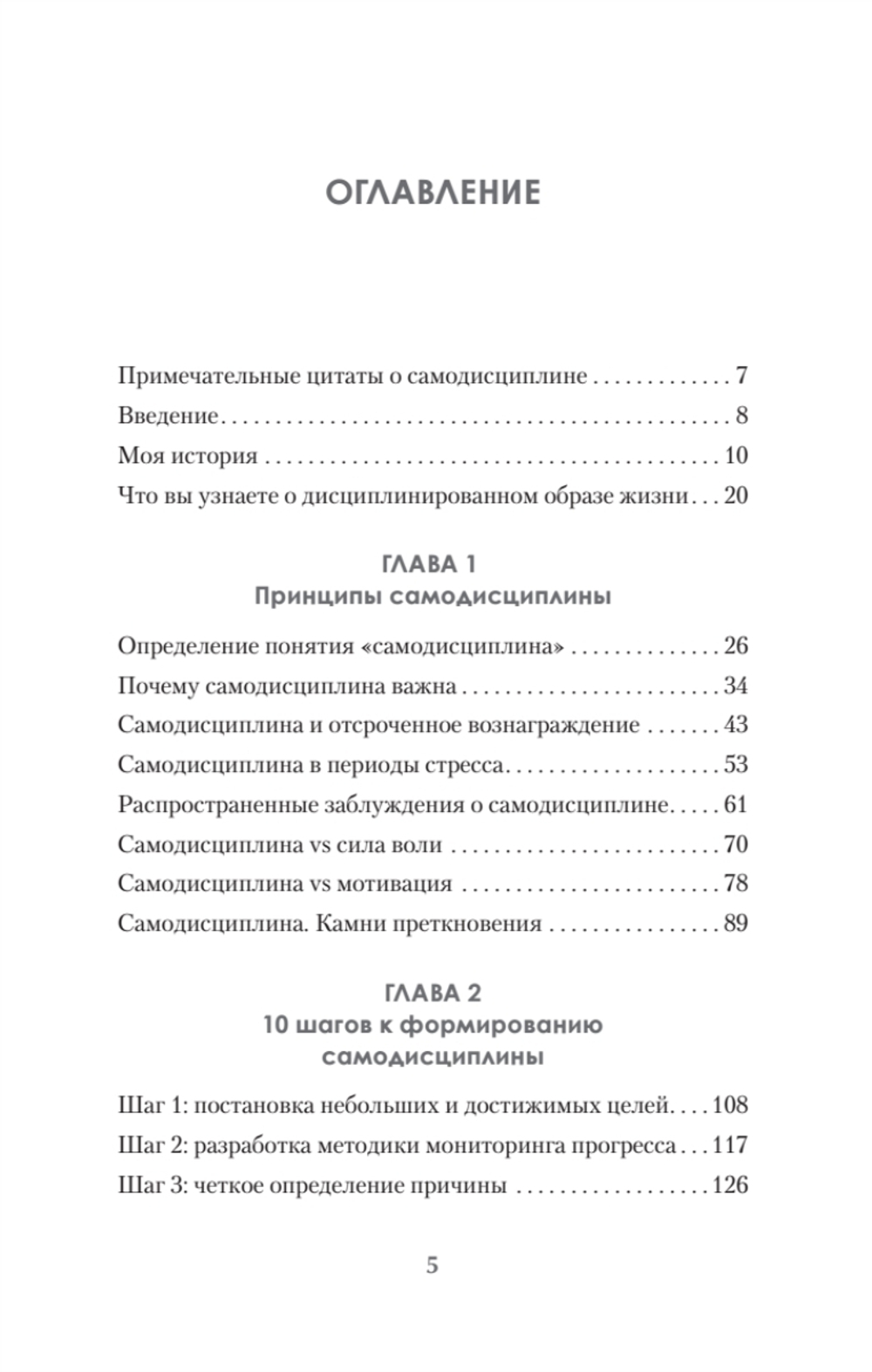 Сила воли. 10 шагов превращения "Надо" в "Хочу!"