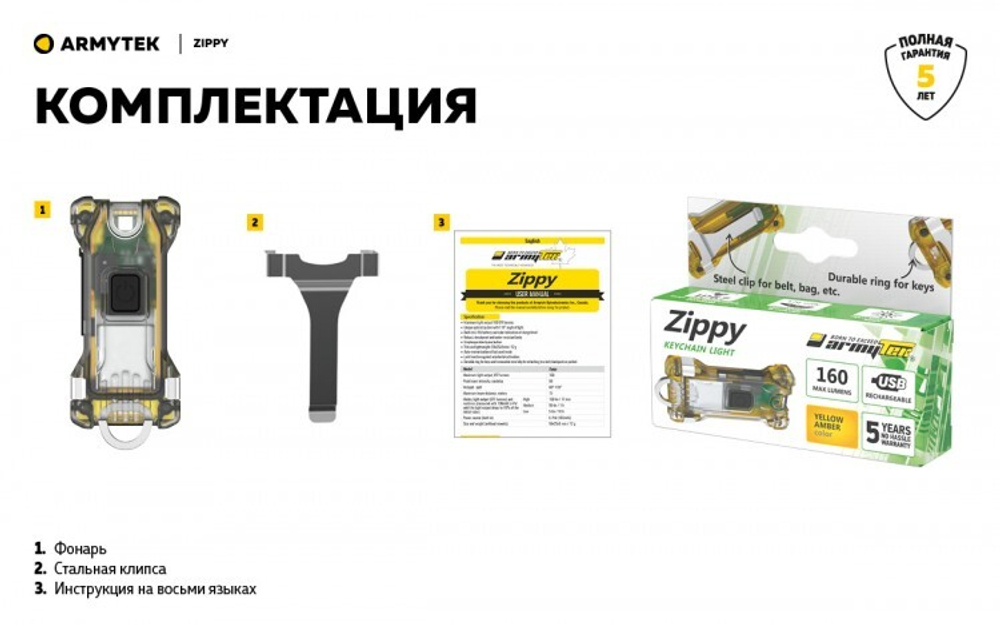 Фонарь Armytek Zippy Red