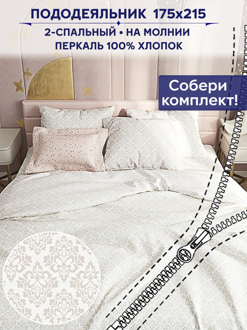 Пододеяльник Сказка "Классика" 2-сп 175х215 см