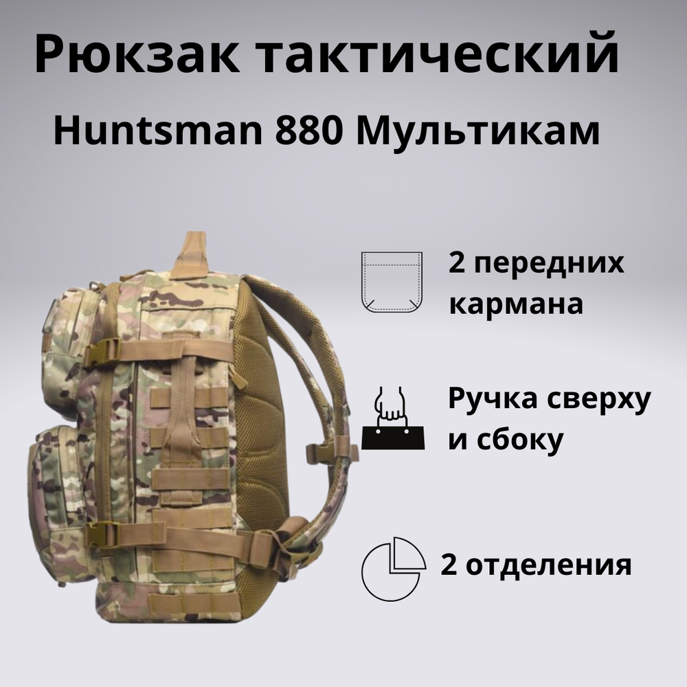 Рюкзак тактический Huntsman RU 880 40л