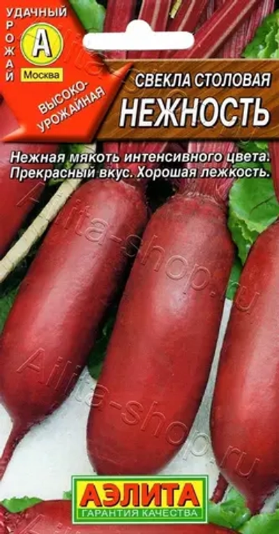 Свекла столовая Нежность 3г (Аэлита)