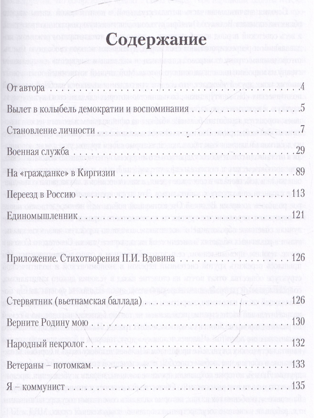 Государственник. Рассказ о советском человеке
