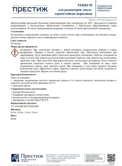 Краска БЕЛАЯ термостойкая для радиаторов 0,9 кг. Краска акриловая FERRUM ПРЕСТИЖ Мастер. Эмаль для радиаторов