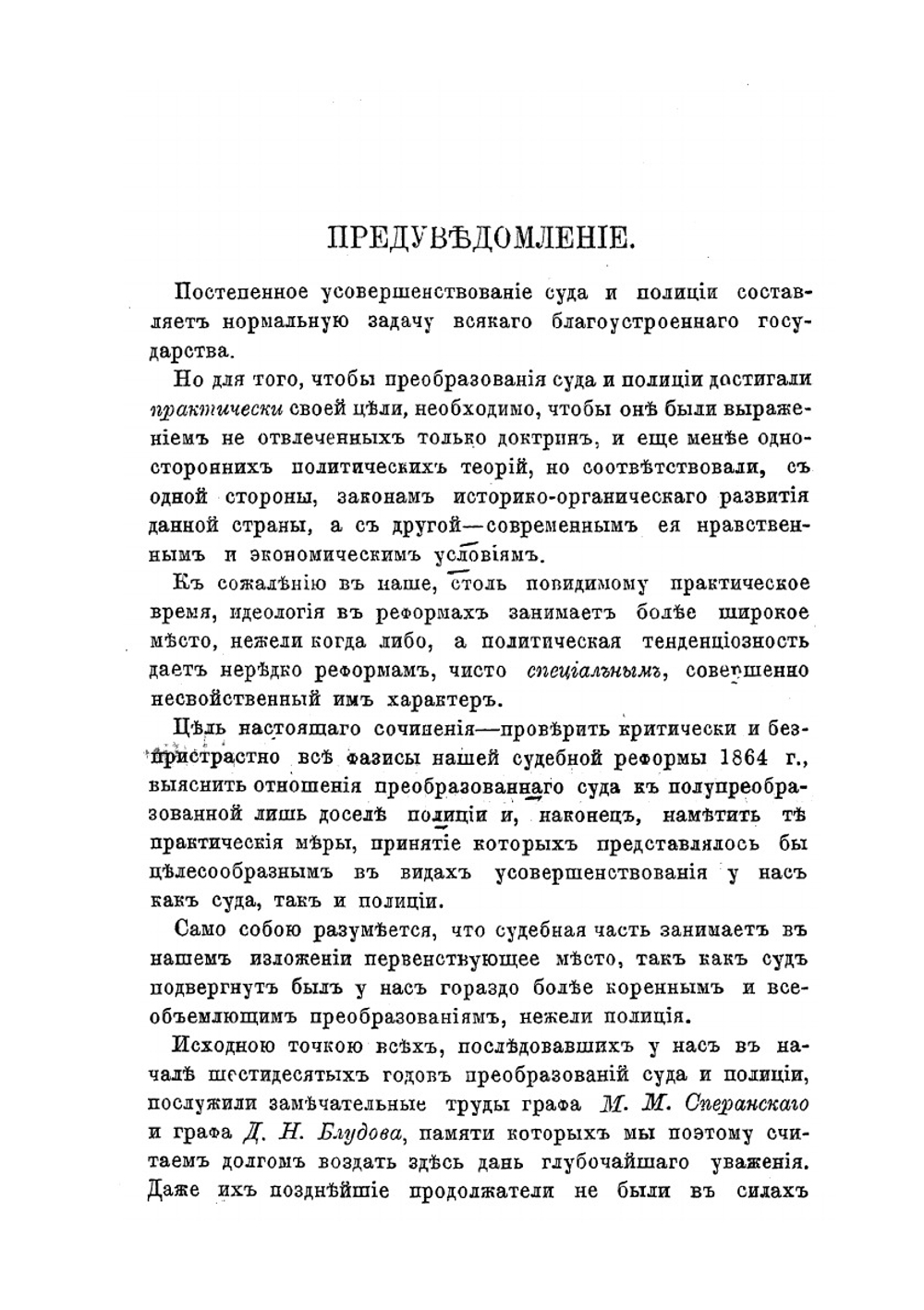 Суд и полиция | В.Я. Фукс