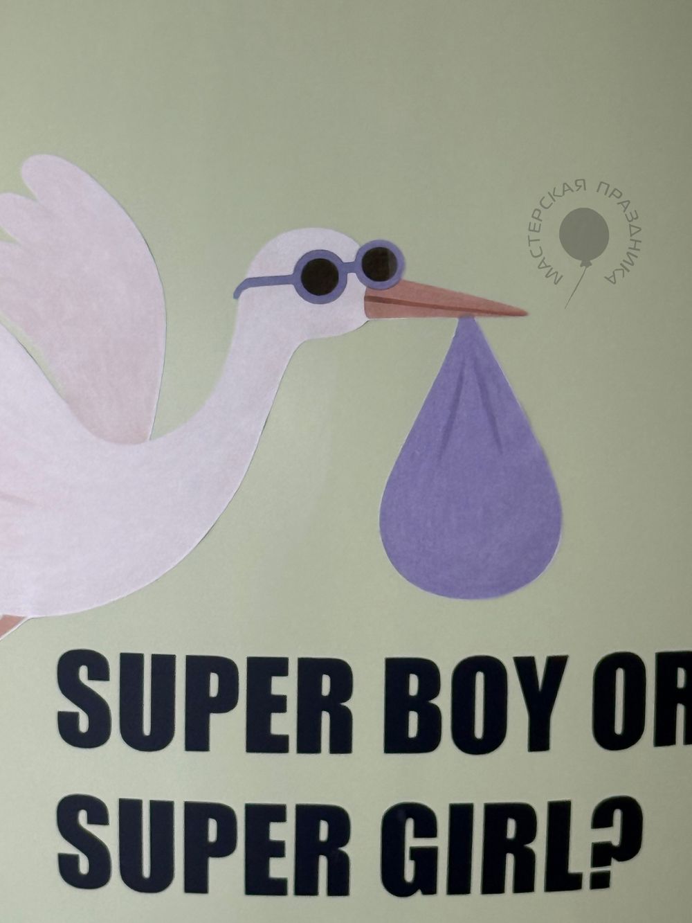 Воздушные шары на определение пола №8684  Изображение3