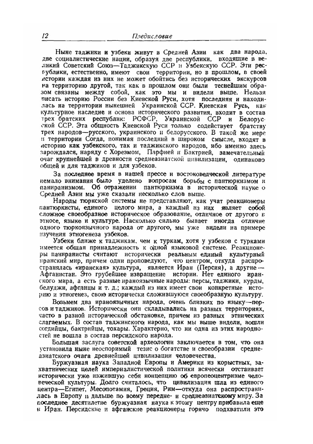 История народов Узбекистана. Том 1 | К. В. Тревер; А. Ю. Якубовский; М. Э. Воронец