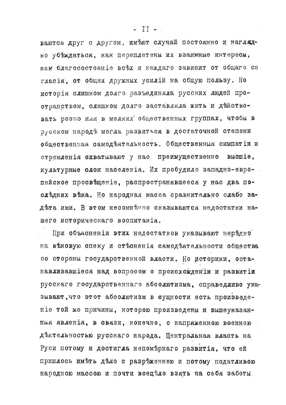Историческая география России. В связи с колонизацией | М. К. Любавский