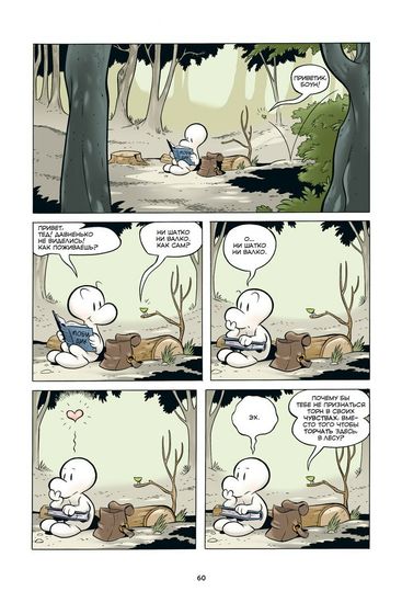 БОУН т2 (bone) авт. Джефф Смит