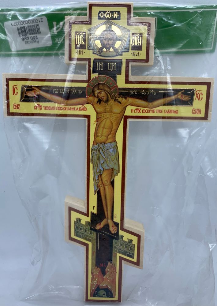 Крест Православный «Распятие Иисуса Христа»
