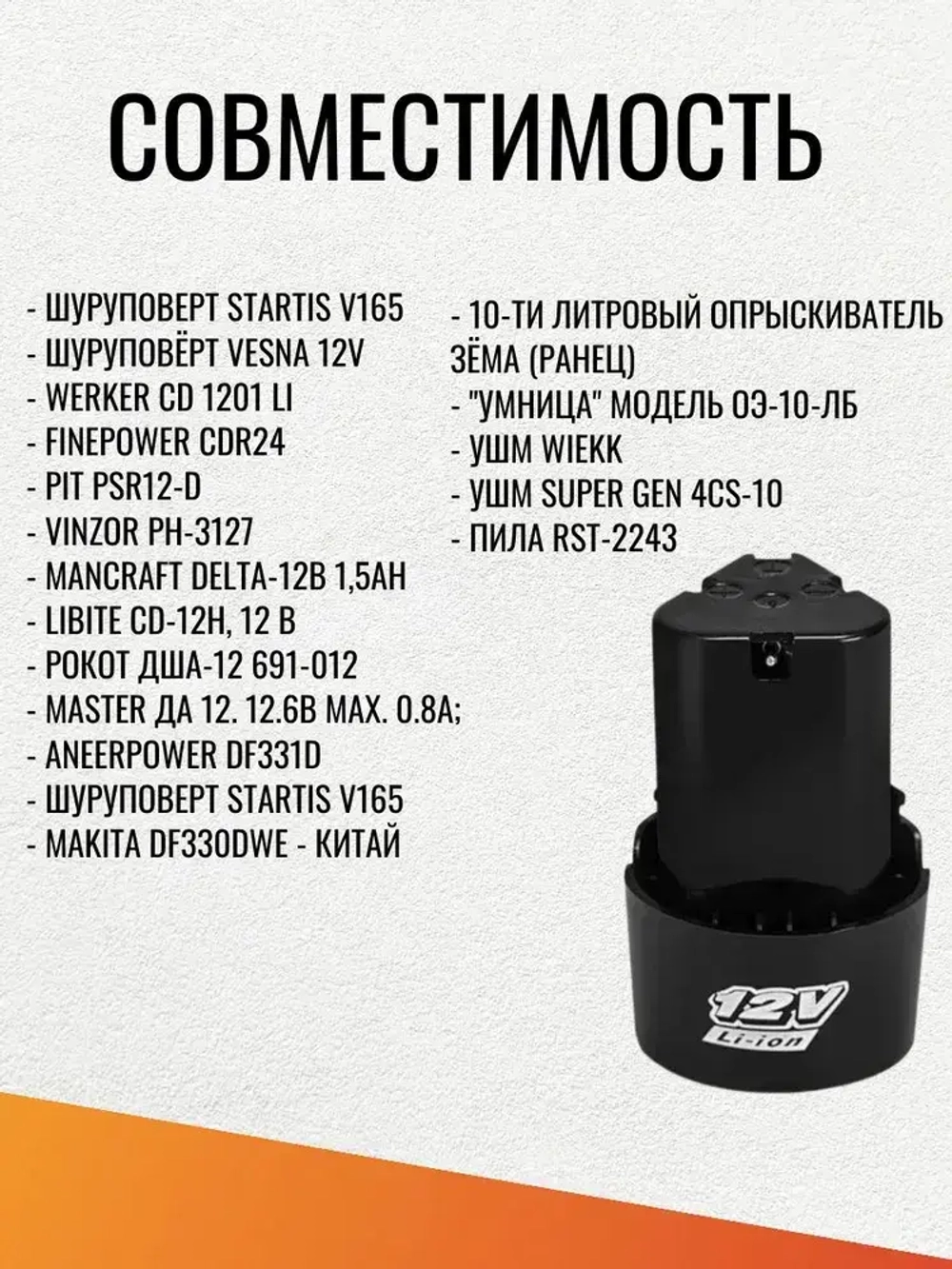 Универсальный аккумулятор для дрели - шуруповерта li-ion 12V, 1500 mAh