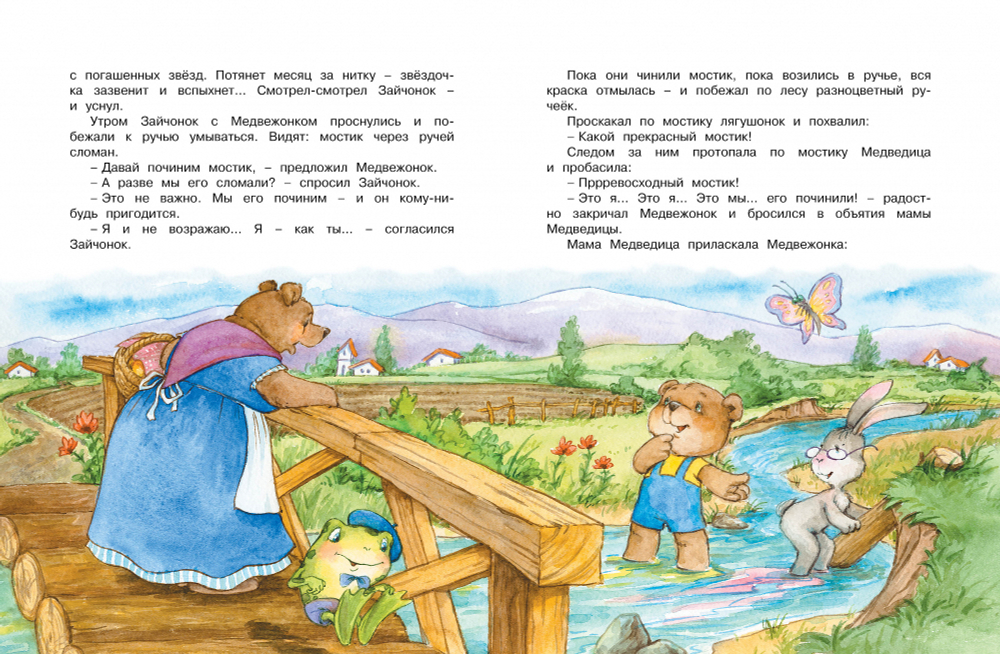 Сказки перед сном